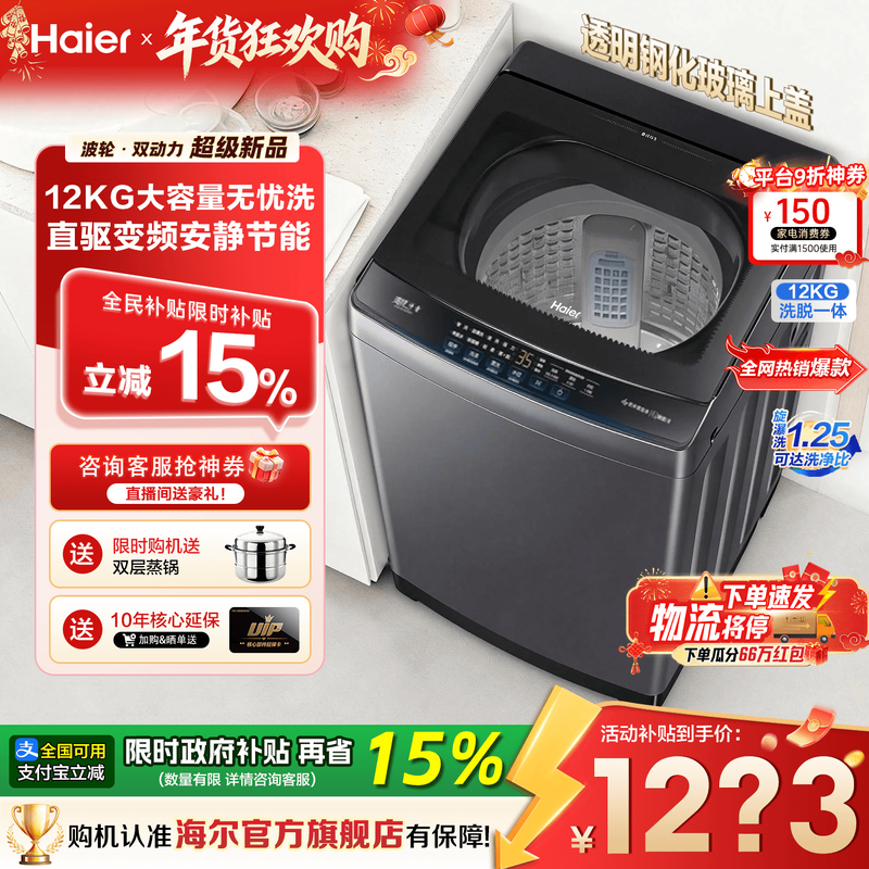 海尔洗衣机家用波轮全自动12公斤超大容量直驱变频除菌旗舰店20D1