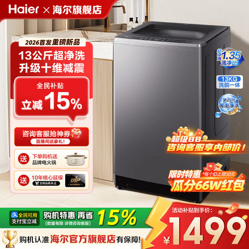 海尔波轮洗衣机新品手搓双动力