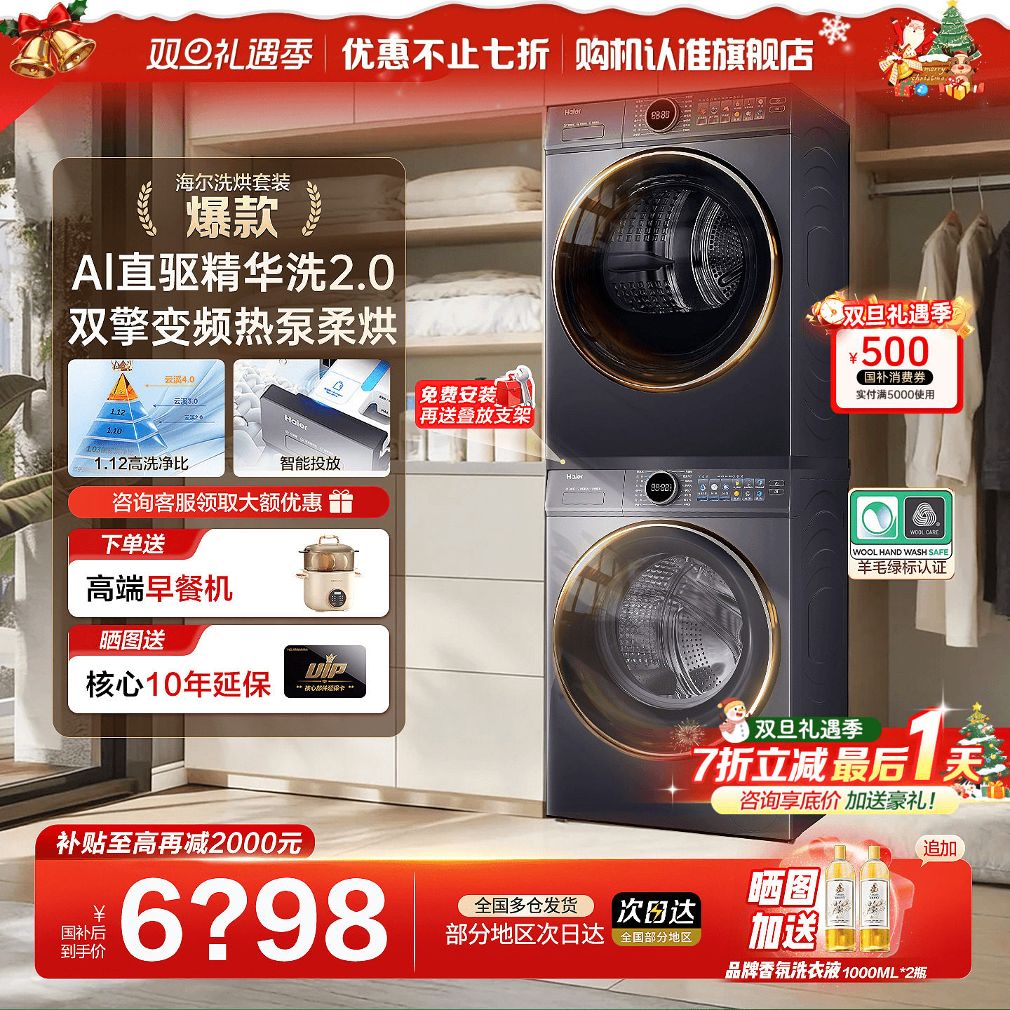 [云溪4.0]海尔洗烘套装77E直驱滚筒洗衣机热泵烘干衣机官方旗