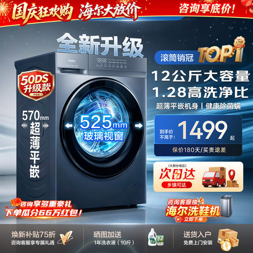 首发新品！海尔洗衣机12公斤变频