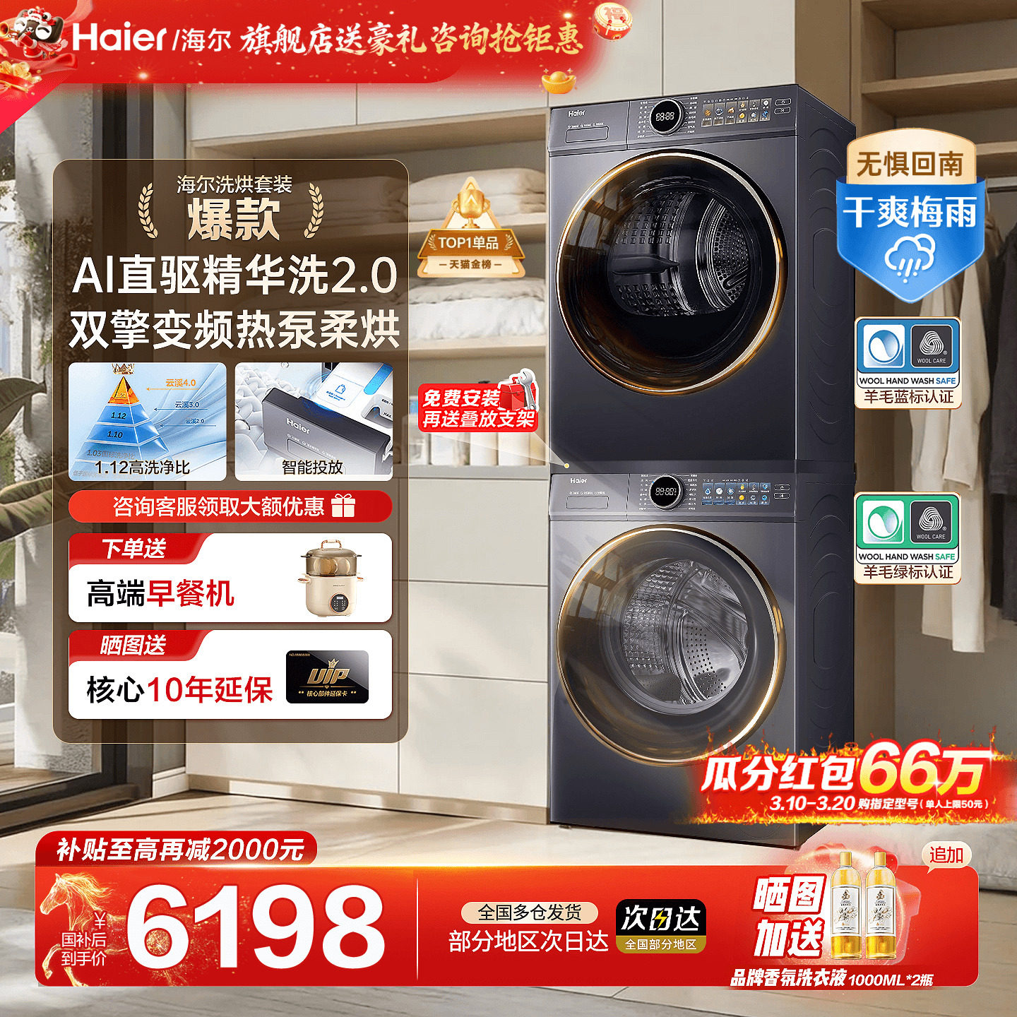 海尔云溪4.0洗烘套装77E直驱洗衣机热泵烘干机4604元