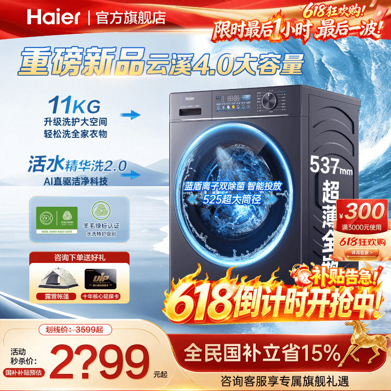 云溪4.0】海尔洗衣机78E直驱变频统帅家用全自动滚筒10公斤旗舰店