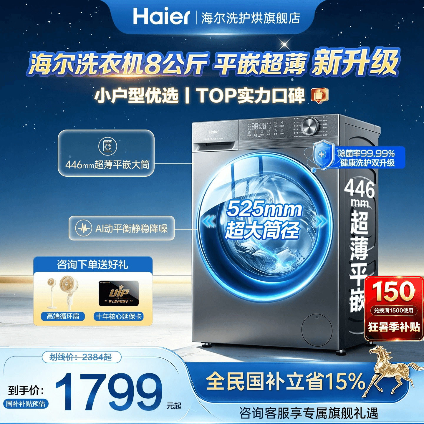 海尔洗衣机超薄8公斤新品迷你款