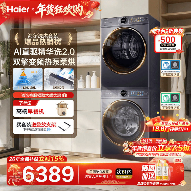 【云溪4.0】海尔77E洗烘套装直驱滚筒洗衣机热泵烘干机官方旗舰店