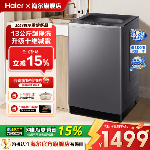 海尔波轮洗衣机新品手搓双动力