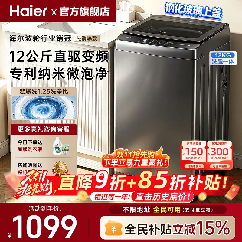 爆款！海尔洗衣机12公斤直驱变频