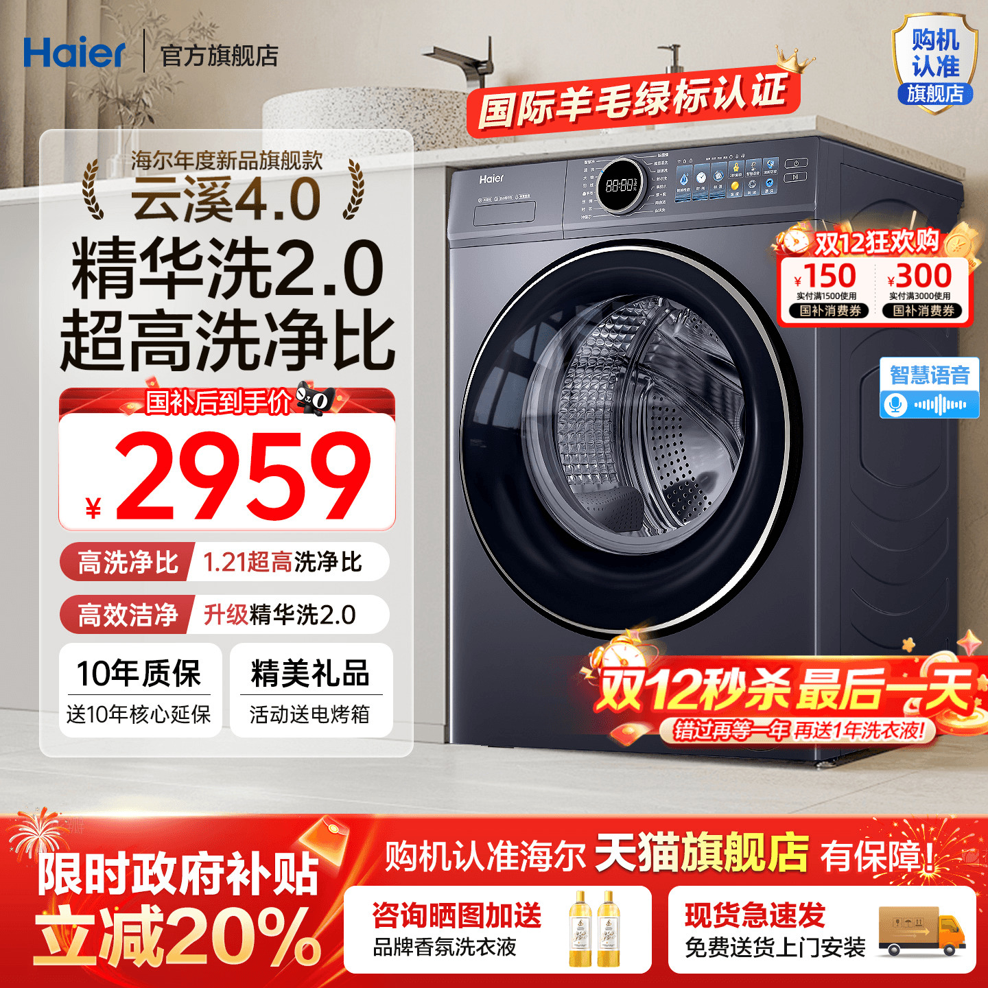!全国补贴立减20%海尔云溪洗衣机