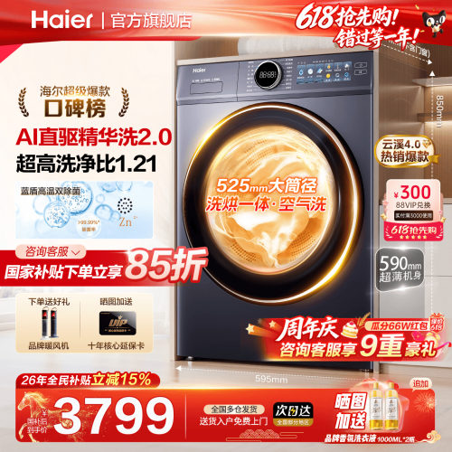 【云溪4.0】海尔洗衣机77E家用全自动滚筒10KG直驱洗烘一体旗舰店