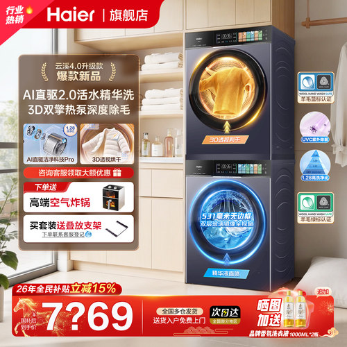 云溪4.0PRO洗烘套装75T款旗舰店