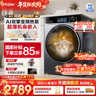 [云溪4.0]海尔热泵烘干机77E家用10公斤干衣机双擎变频官方旗舰店