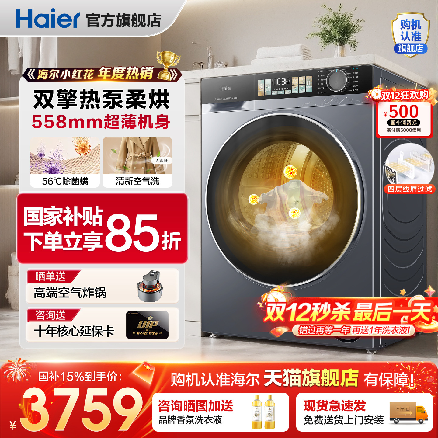 全国补20%！海尔云溪新品烘干机