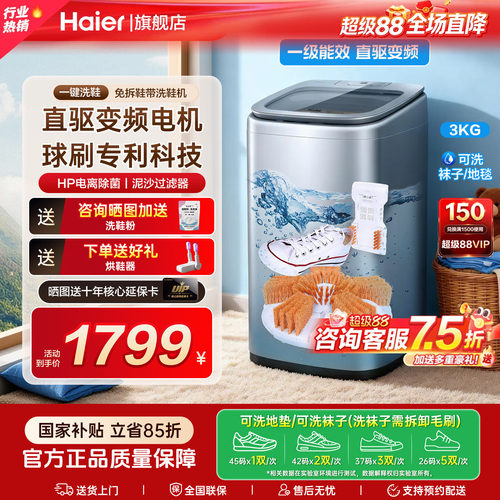 海尔洗鞋机新款懒人全自动除菌