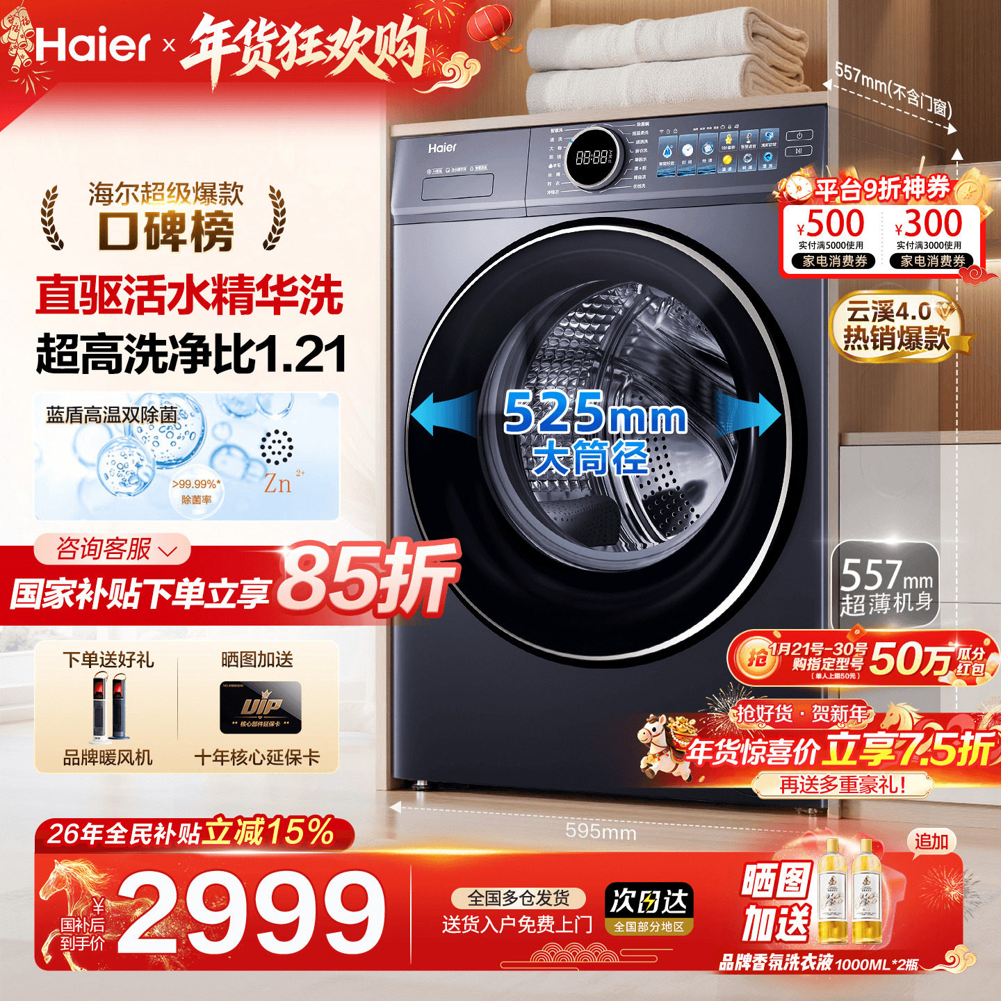 【云溪4.0】海尔洗衣机77E家用全自动滚筒10KG直驱变频官方旗舰店