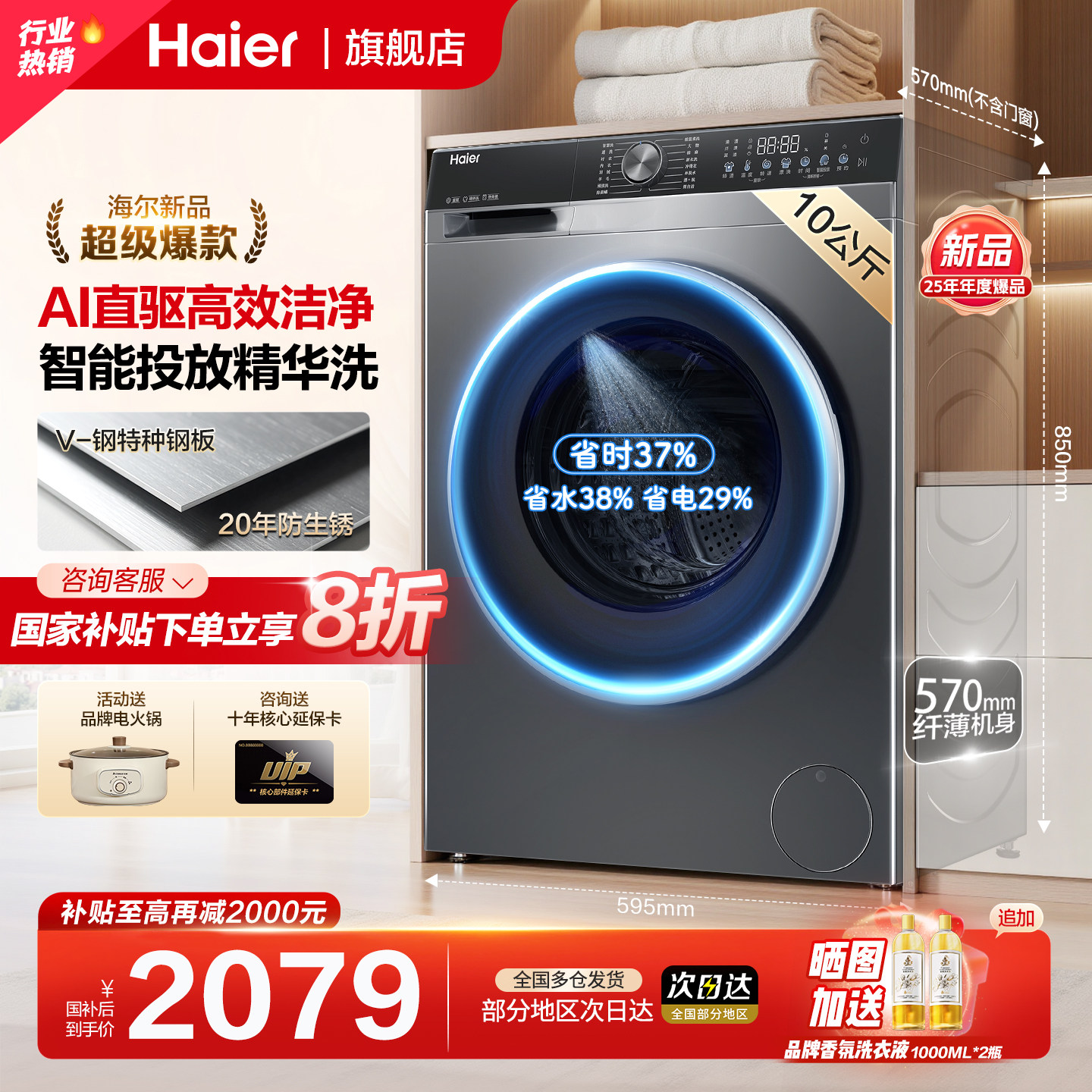 国补20%海尔洗衣机云溪家用直驱