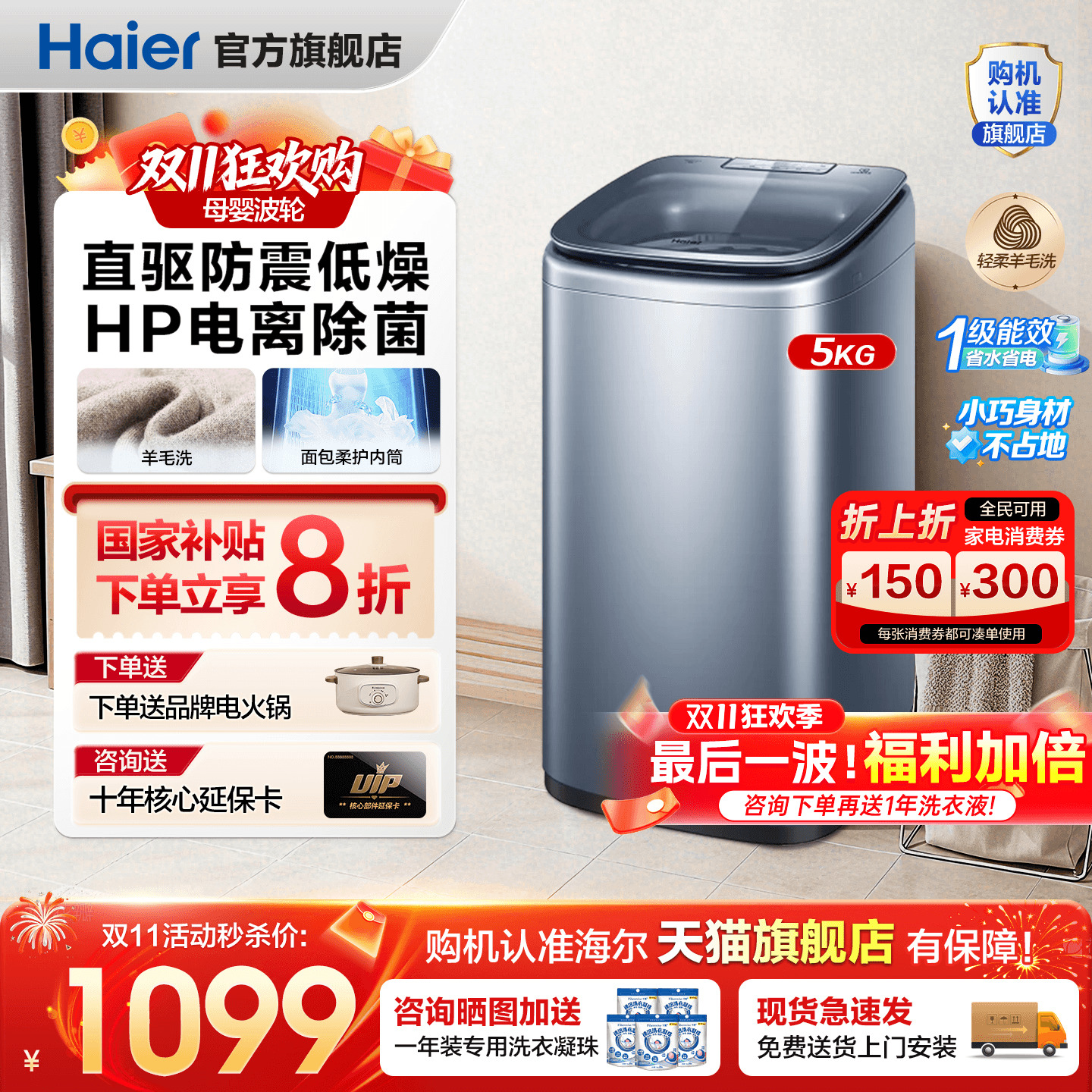 海尔迷你波轮洗衣机小型5KG家用全自动直驱儿童婴儿内衣内裤除菌