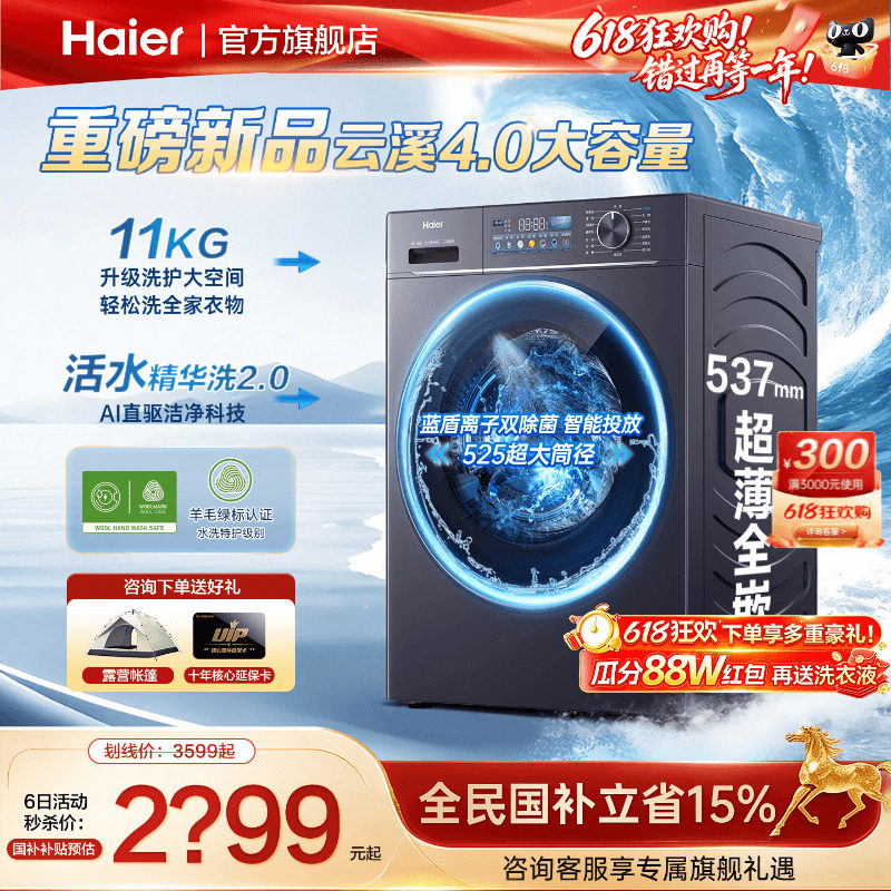 云溪4.0】海尔洗衣机78E直驱变频家用全自动滚筒11公斤官方旗舰店