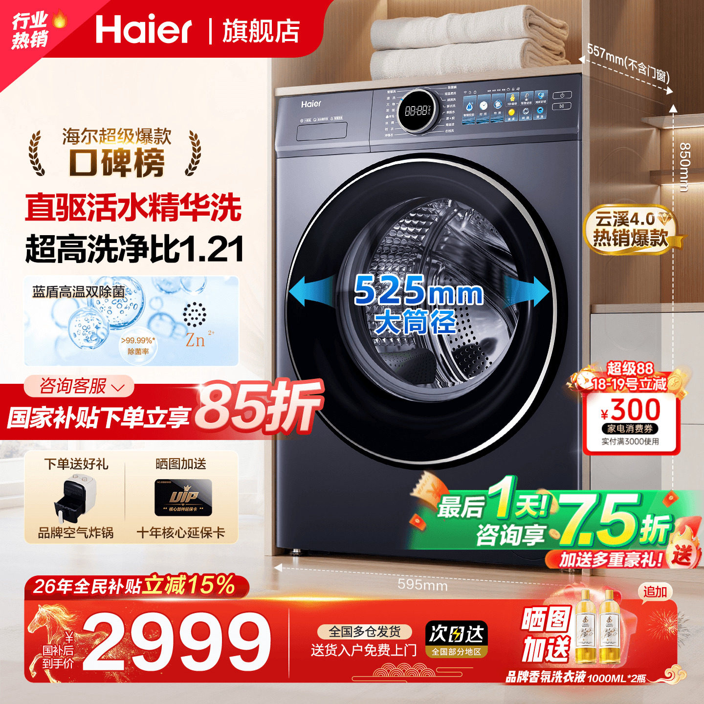 【云溪4.0】海尔洗衣机77E家用全自动滚筒10KG直驱变频官方旗舰店