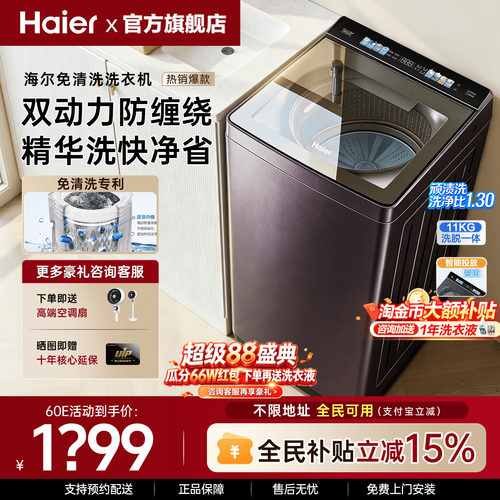海尔波轮洗衣机直驱全自动防缠绕