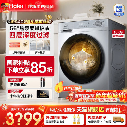 海尔双擎热泵烘干机家用新品超薄