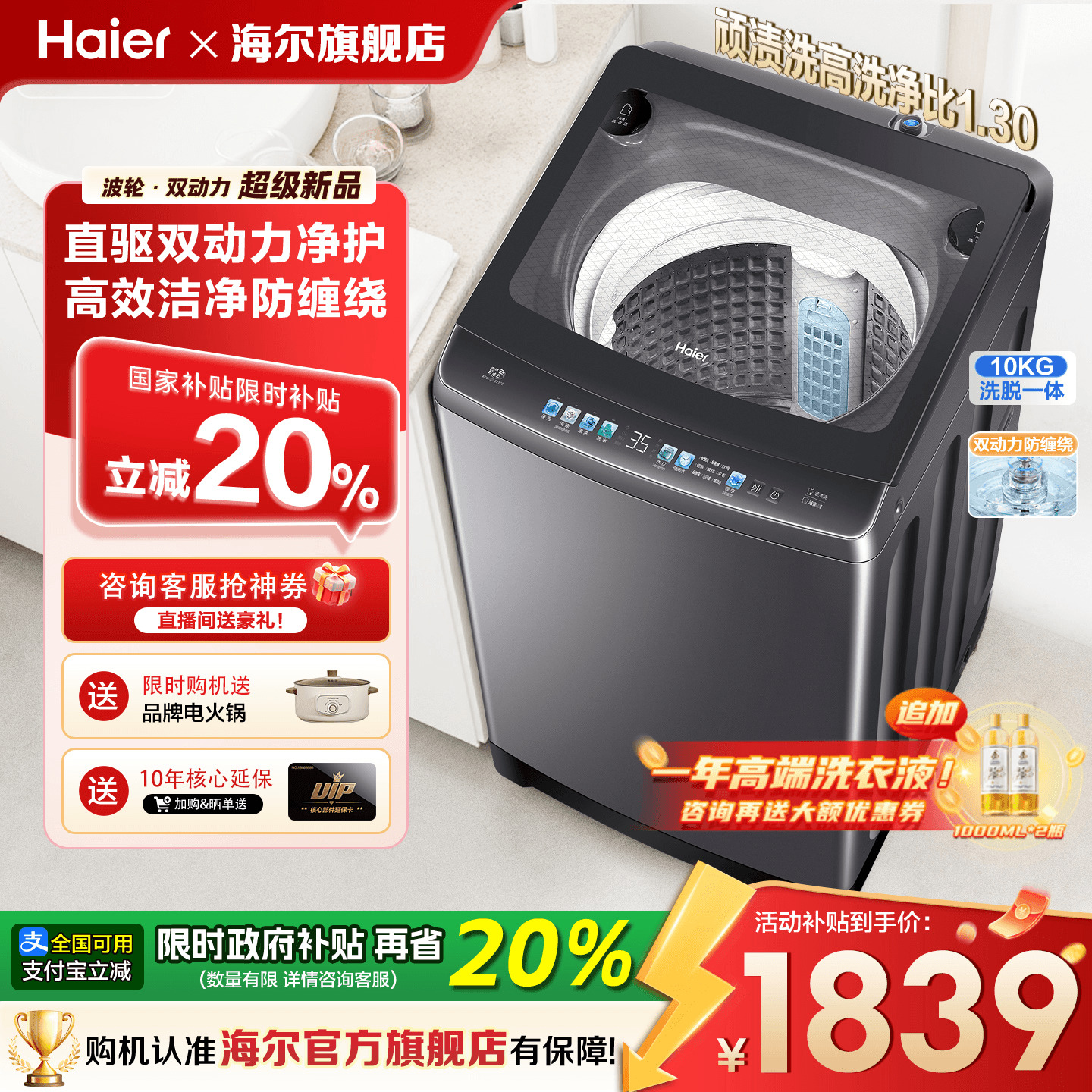 海尔双动力直驱静音洗衣机大容量