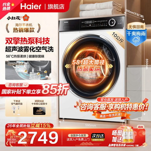 海尔热泵烘干机家用双擎双变频款