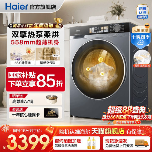 全国补15%！海尔云溪新品烘干机