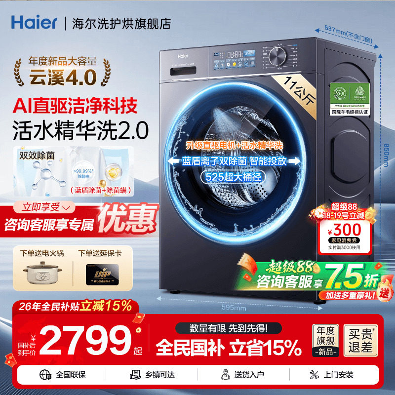 云溪4.0】海尔洗衣机78E新品家用全自动滚筒10公斤洗烘一体旗舰店