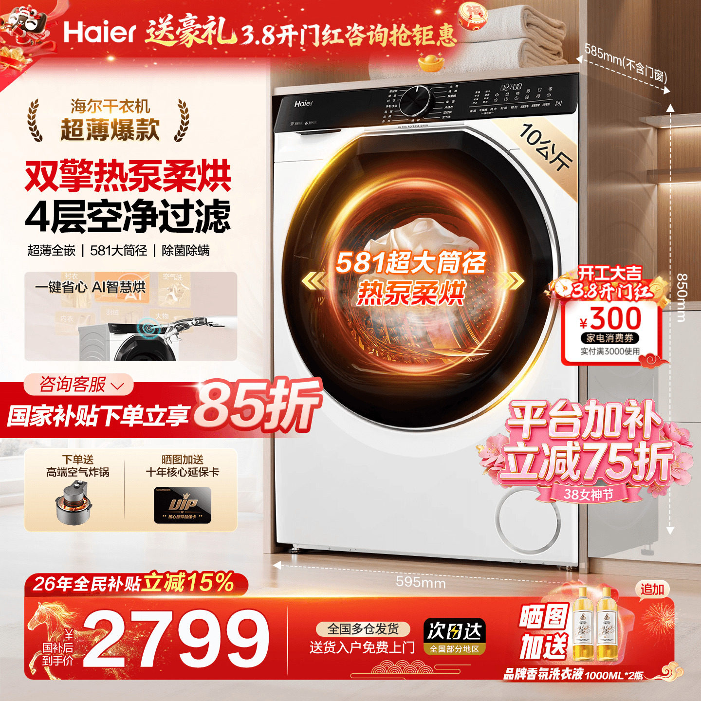 [云溪4.0]海尔热泵烘干机77E家用10公斤干衣机双擎变频官方