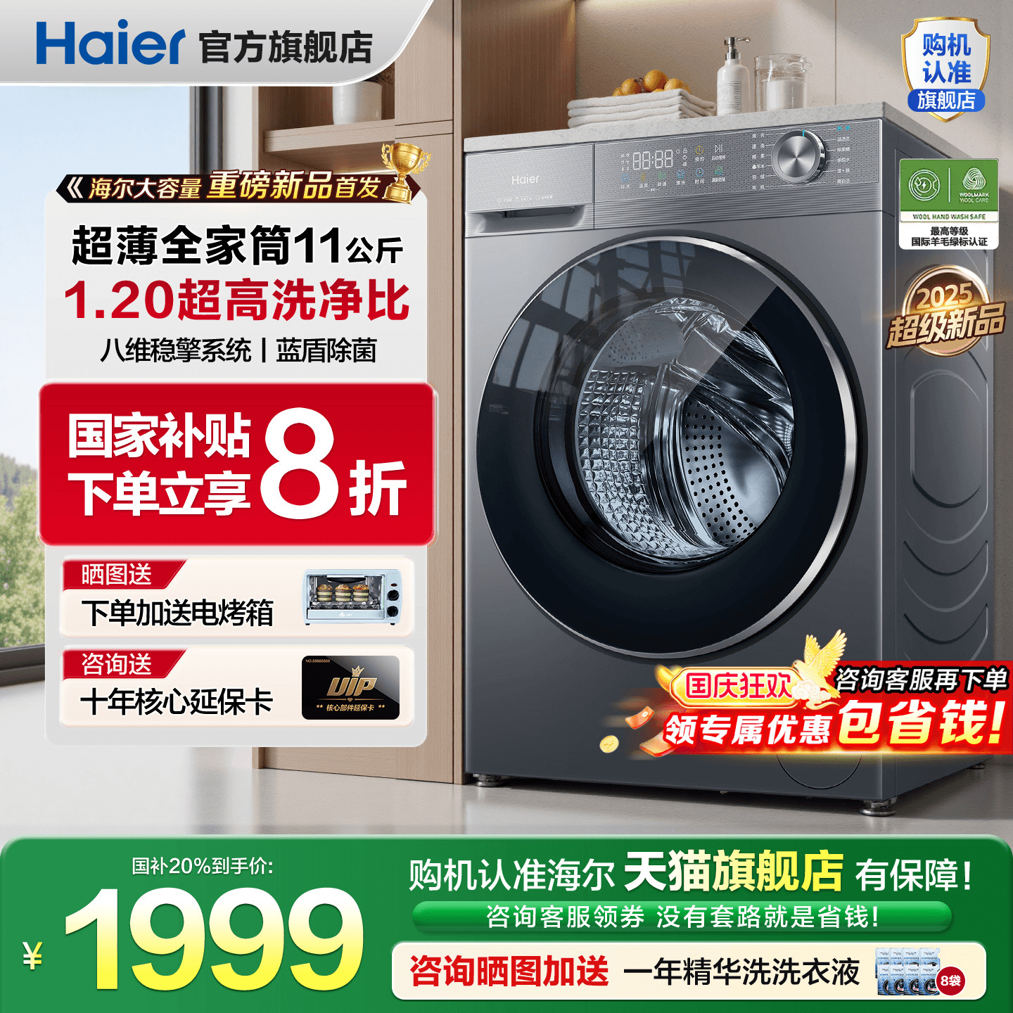 国补减20%!海尔新品洗衣机大容量