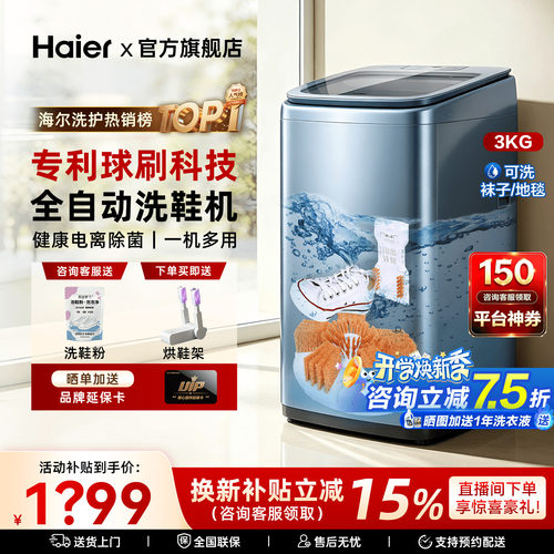 海尔洗鞋机新款懒人全自动除菌