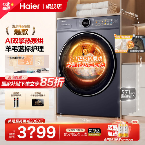 国补省20%海尔热泵烘干机10公斤