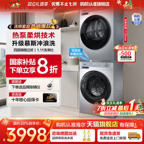 海尔新品洗烘套装10公斤超薄家用