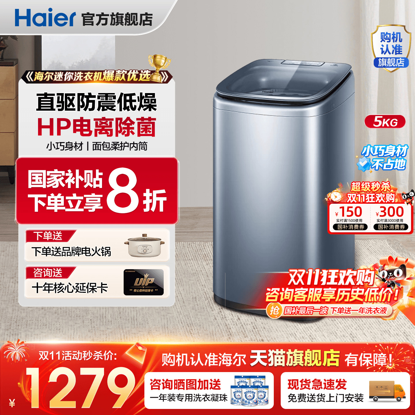 海尔迷你波轮洗衣机5KG小型全自动家用直驱变频儿童婴儿内衣内裤