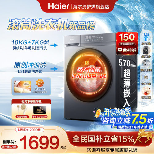 海尔滚筒洗衣机洗烘一体20D1新品