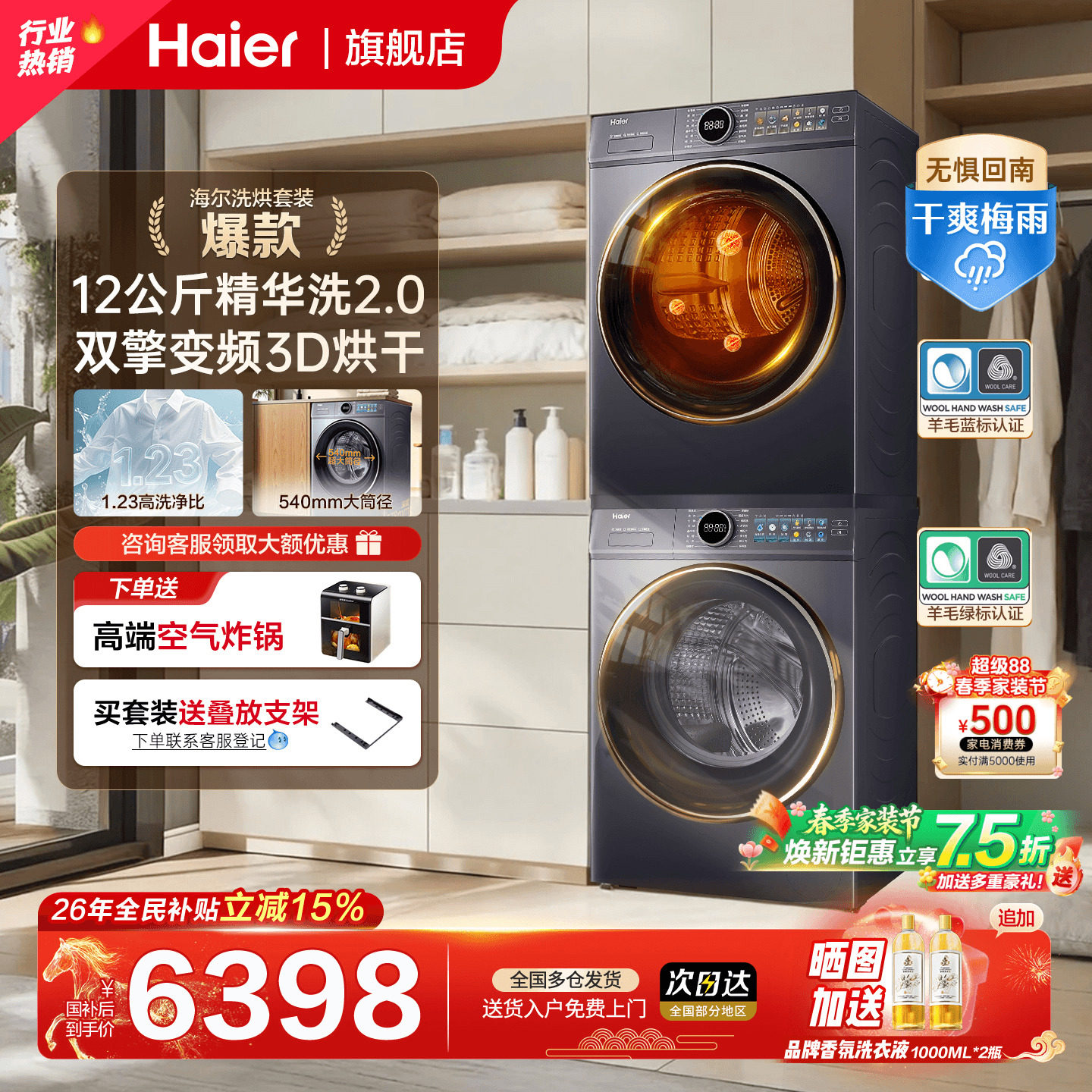 [云溪4.0]海尔洗烘套装77E直驱滚筒洗衣机热泵烘干衣机官方旗