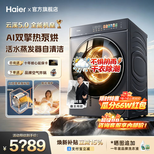 云溪5.0丨海尔双擎热泵烘干机