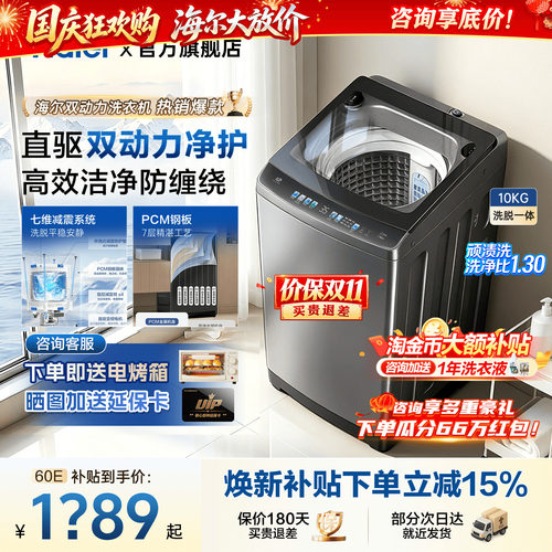 海尔洗衣机双动力防缠绕静音直驱