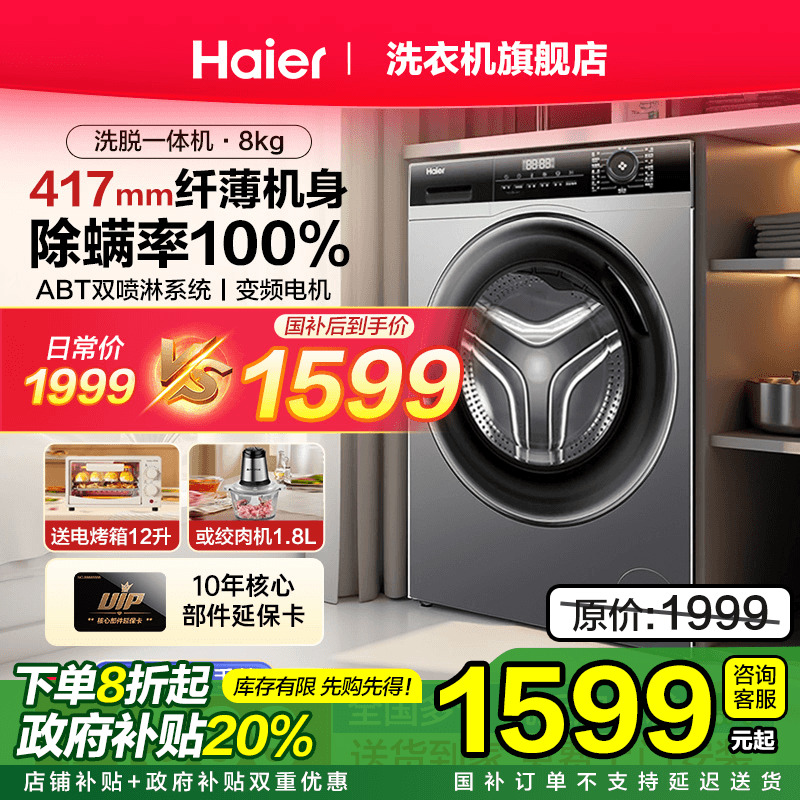 海尔超薄滚筒洗衣机全自动家用8/9/10kg变频小型洗烘一体纤薄