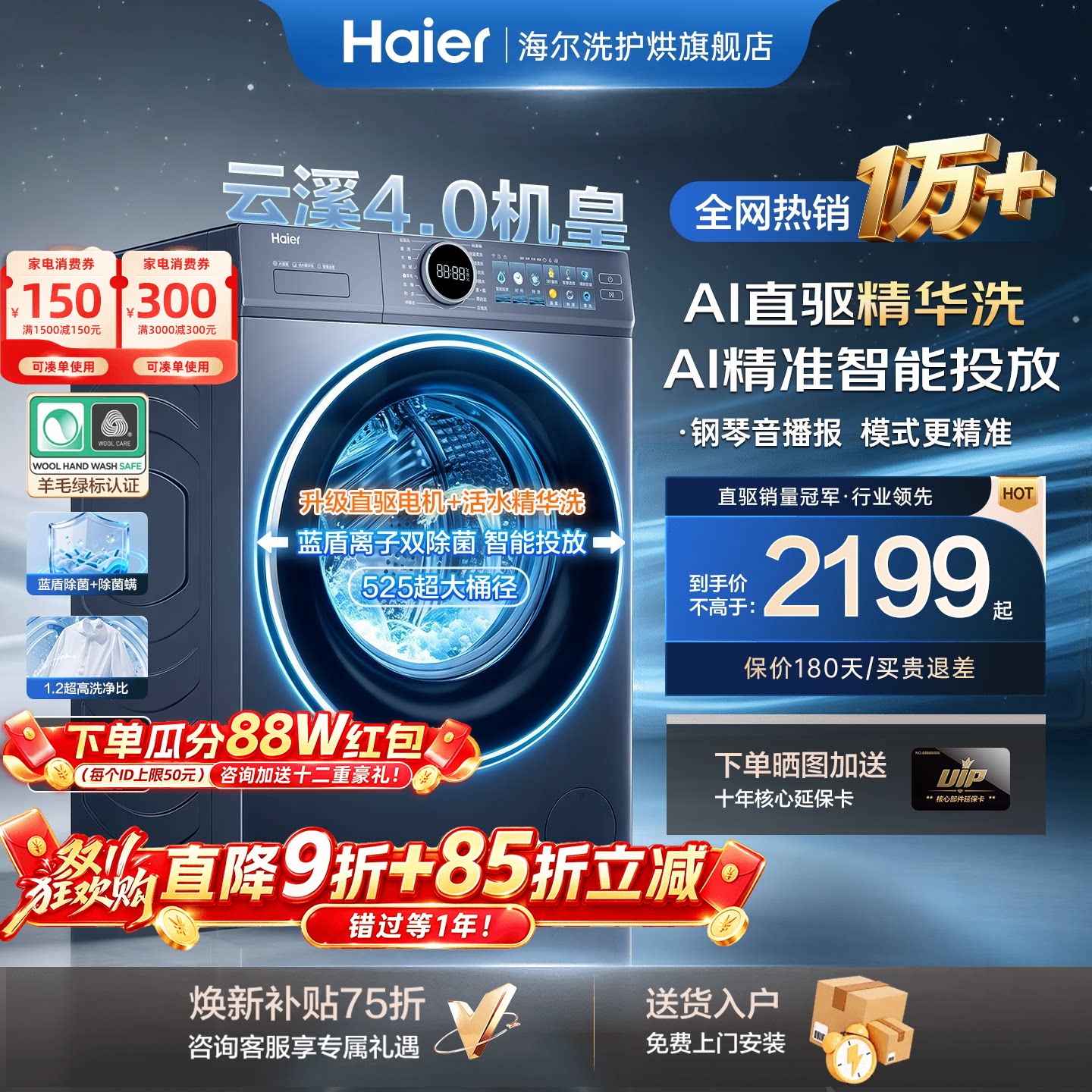 云溪4.0Pro】海尔滚筒洗衣机直驱家用全自动超薄10公斤官方旗舰店