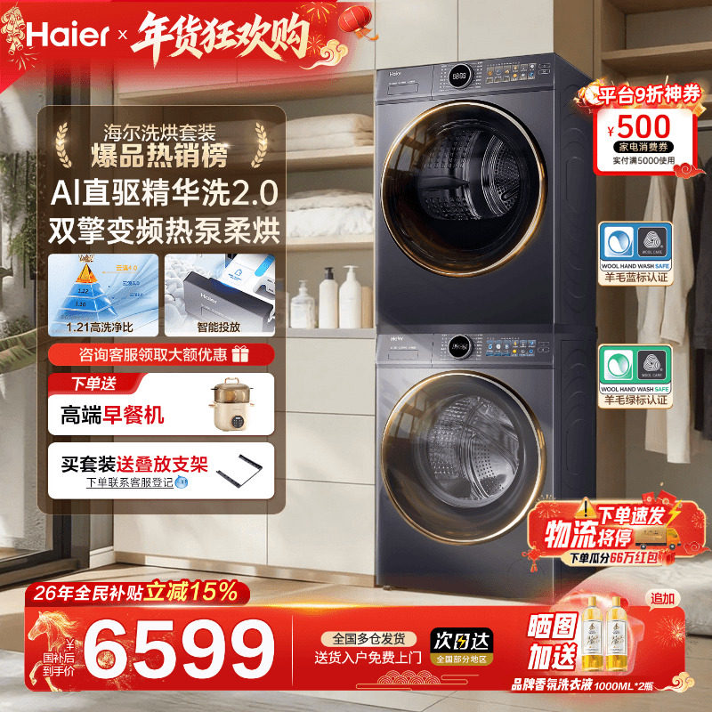 【云溪4.0】海尔77E洗烘套装直驱滚筒洗衣机热泵烘干机官方旗舰店