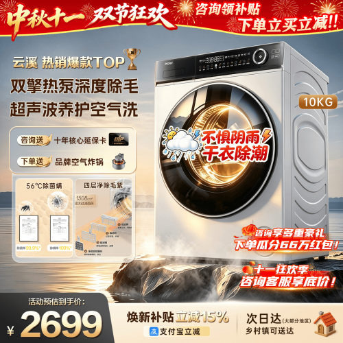 海尔热泵烘干机家用双变频速干衣