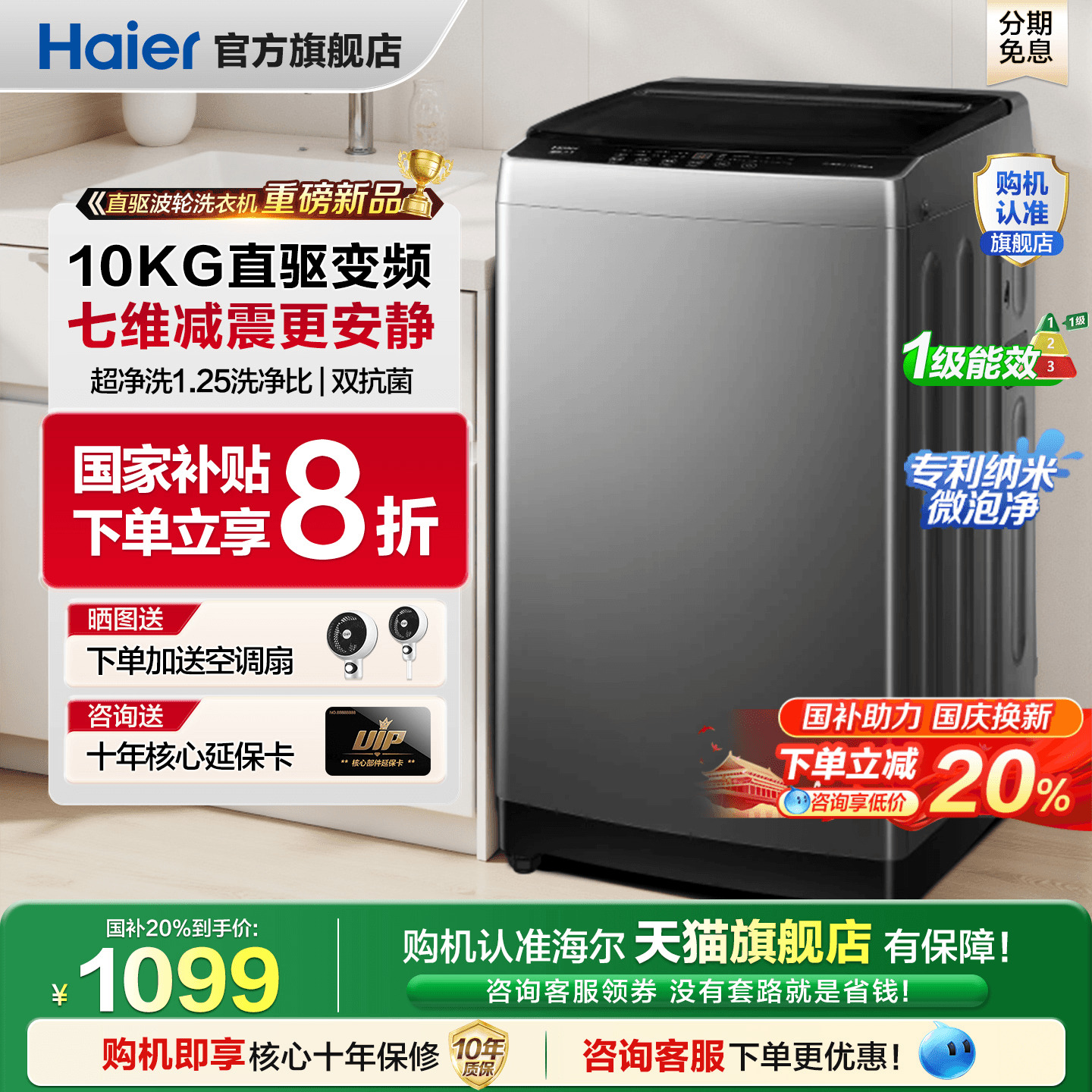 下单减20%海尔波轮洗衣机10公斤