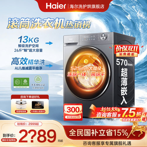 海尔洗衣机大容量新品58E全自动