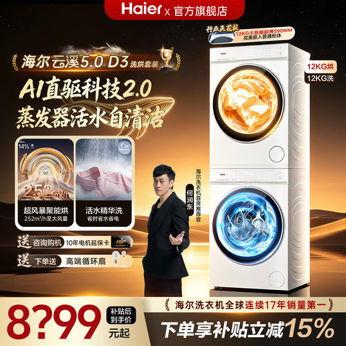 海尔云溪5.0大容量家用洗衣机D3