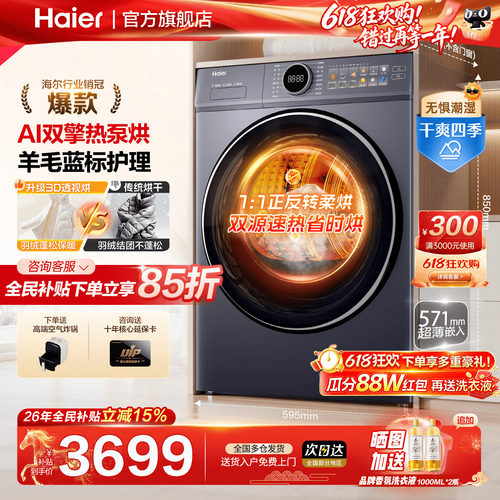 国补15%海尔云溪双擎热泵77E