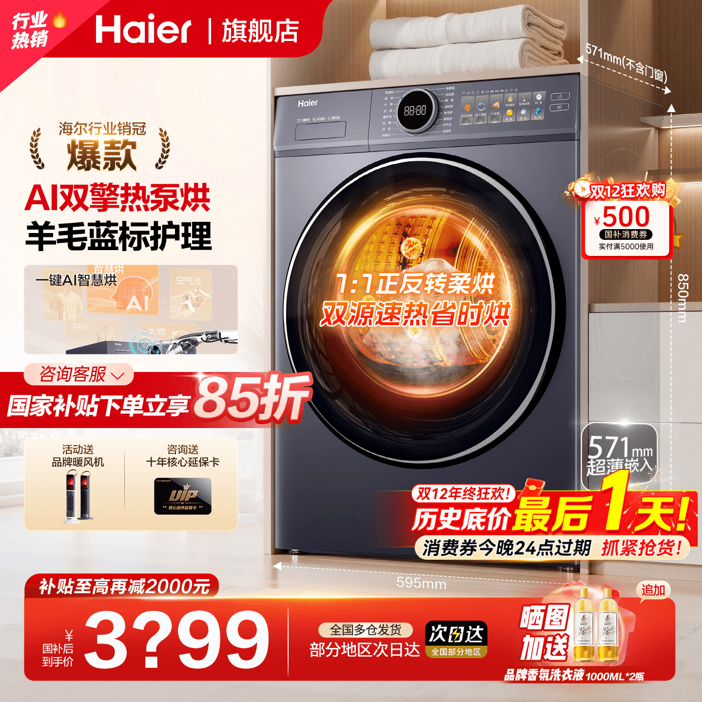 国补20%海尔云溪双擎热泵77E