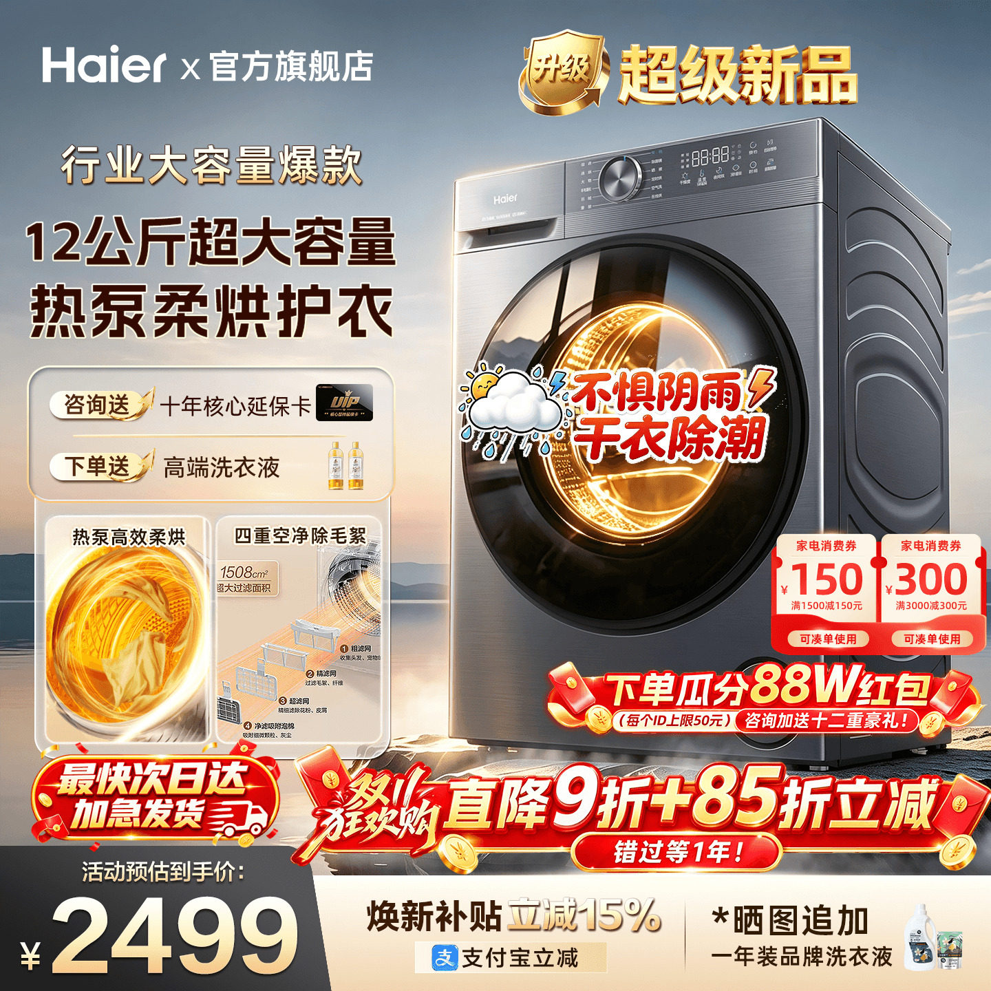 海尔热泵烘干机家用12公斤全自动滚筒干衣机大容量52D1官方旗舰店