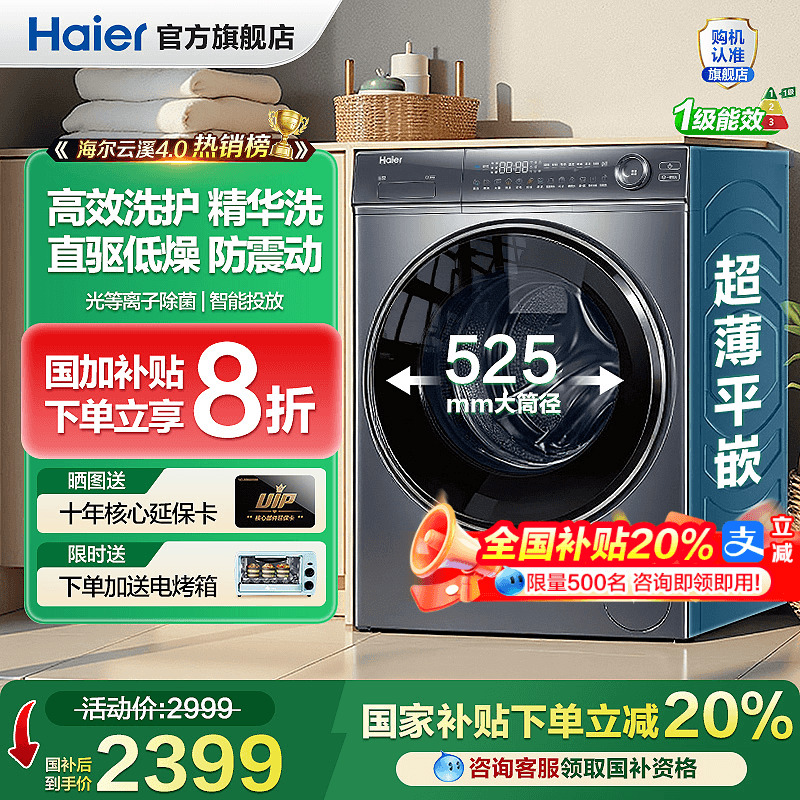 [全国补贴20%]海尔洗衣机77E家用全自动滚筒10公斤洗烘一体