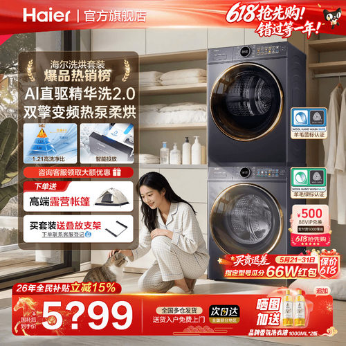 云溪4.0】海尔洗烘套装77E