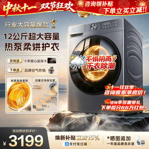 【新品】海尔烘干机12公斤大容量